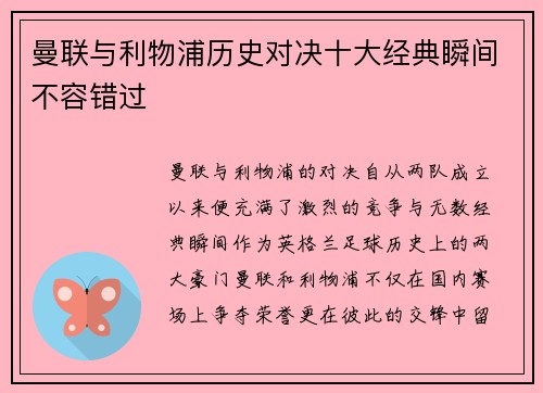 曼联与利物浦历史对决十大经典瞬间不容错过