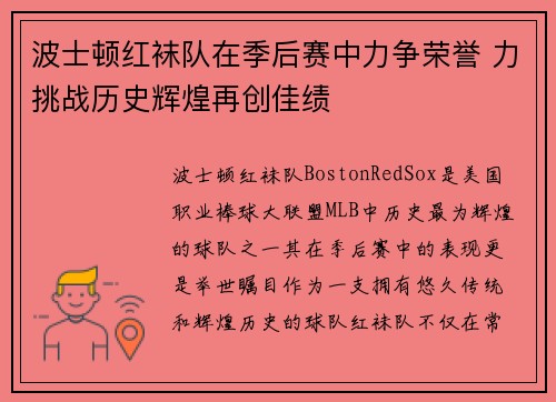 波士顿红袜队在季后赛中力争荣誉 力挑战历史辉煌再创佳绩 波士顿红袜队在季后赛中力争荣誉 力挑战历史辉煌再创佳绩