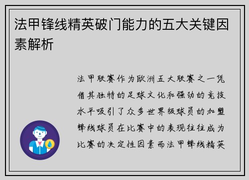 法甲锋线精英破门能力的五大关键因素解析 法甲锋线精英破门能力的五大关键因素解析