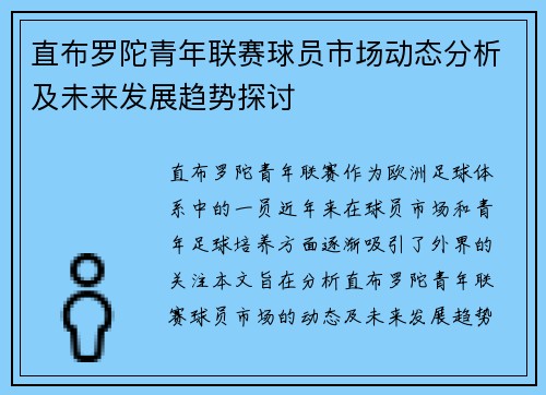 直布罗陀青年联赛球员市场动态分析及未来发展趋势探讨