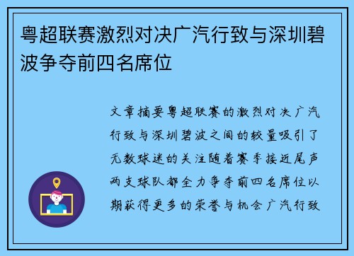 粤超联赛激烈对决广汽行致与深圳碧波争夺前四名席位 粤超联赛激烈对决广汽行致与深圳碧波争夺前四名席位