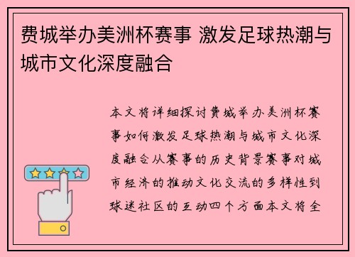 费城举办美洲杯赛事 激发足球热潮与城市文化深度融合